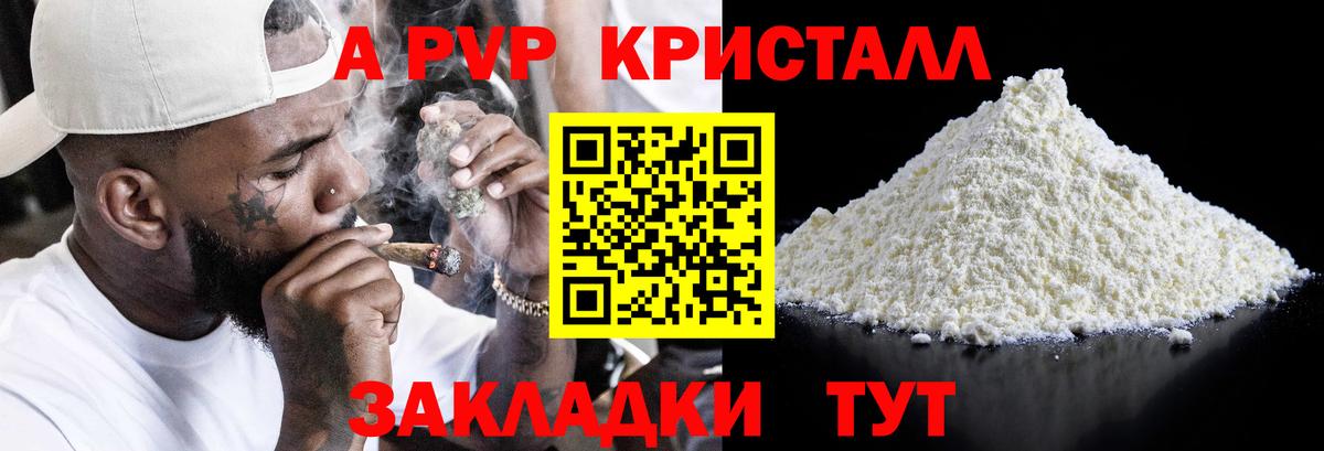 А ПВП Crystall Среднеуральск