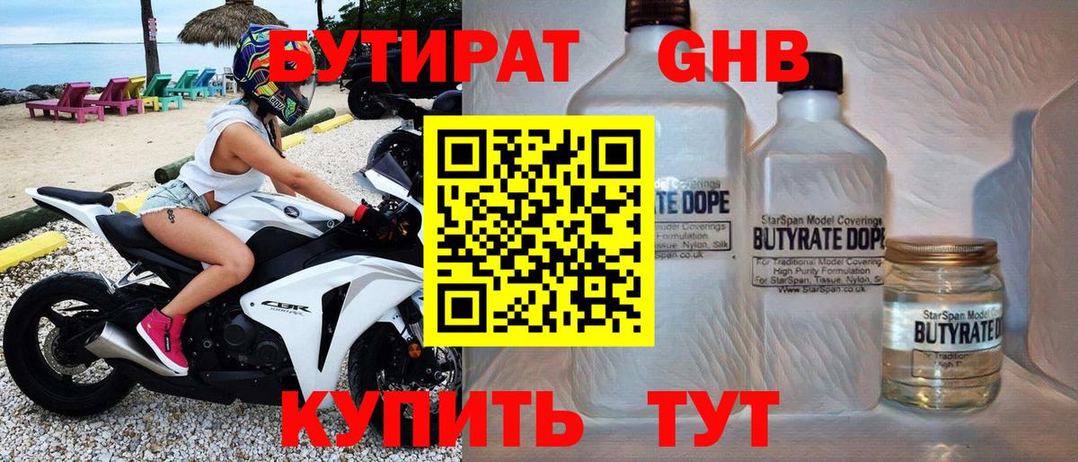БУТИРАТ 99% Среднеуральск