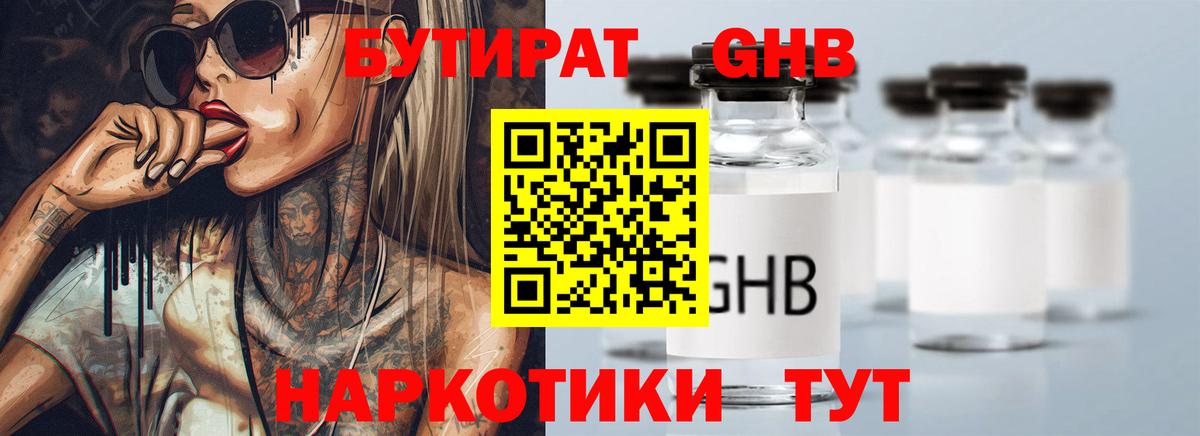 БУТИРАТ BDO 33%  Вход с VPN  Среднеуральск 