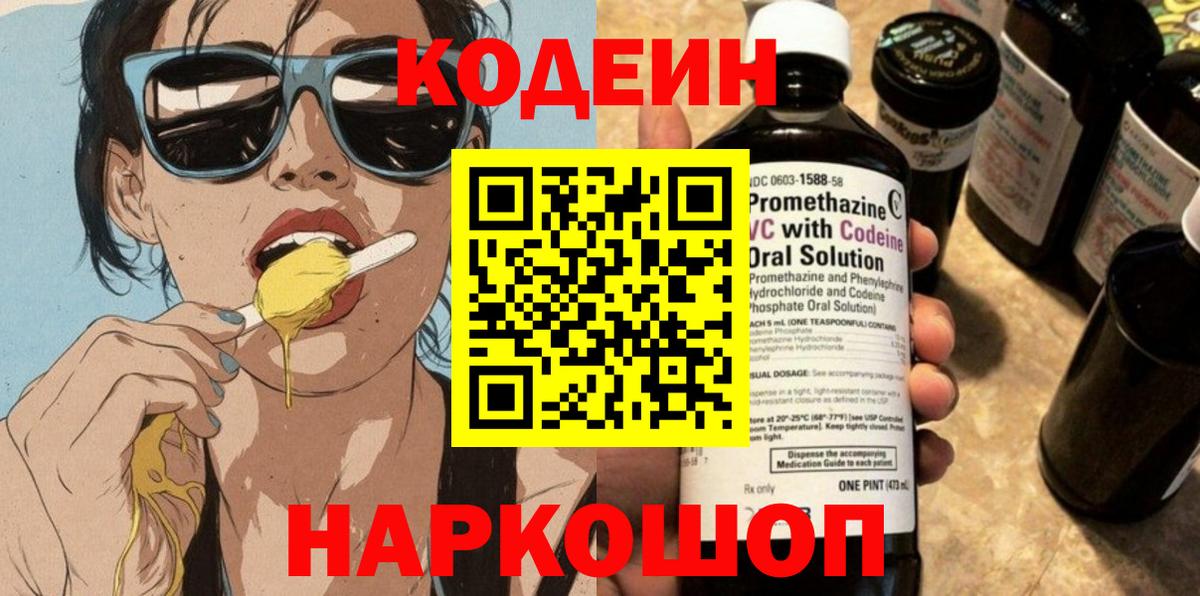 Кодеиновый сироп Lean напиток Lean (лин)  Кодеин Purple Drank  Среднеуральск  Вход с VPN 