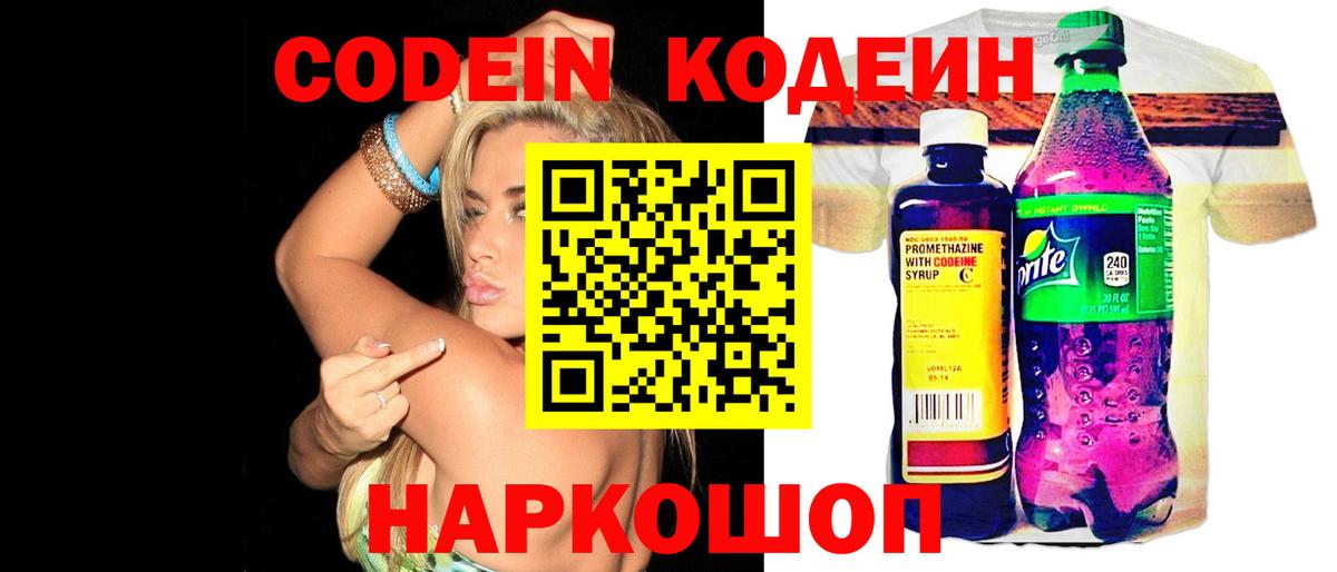 Кодеин напиток Lean (лин) Среднеуральск
